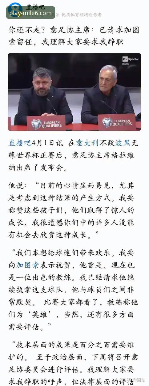 世预赛惊天逆转深度评测:波黑点杀意大利,四星蓝衣连续三届无缘世界杯全纪实